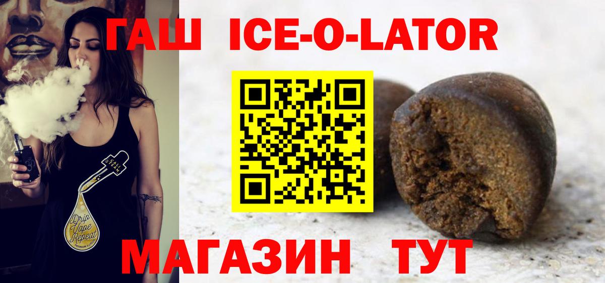 ГАШ ice o lator  наркошоп  Будённовск  Гашиш Cannabis  Вход с VPN 