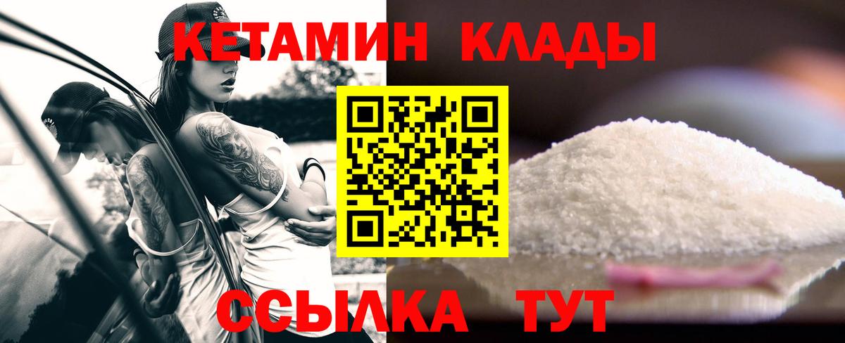 Будённовск  КЕТАМИН VHQ  Вход с VPN 