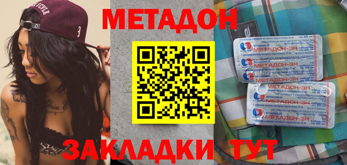 Метадон кристалл  Вход с VPN  площадка клад  Метадон мёд  Будённовск 