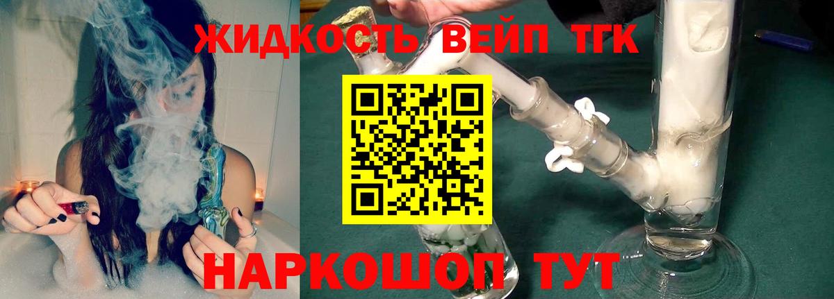 ТГК THC oil Будённовск
